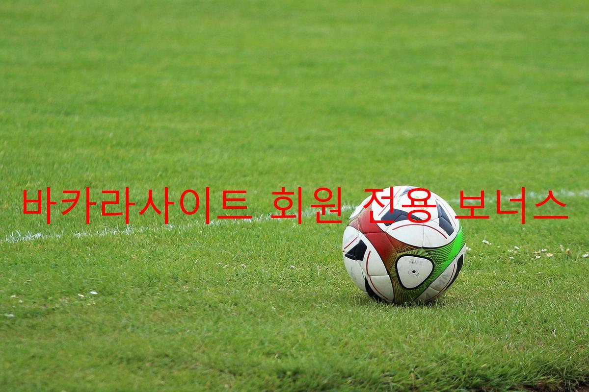 바카라사이트 회원 전용 보너스